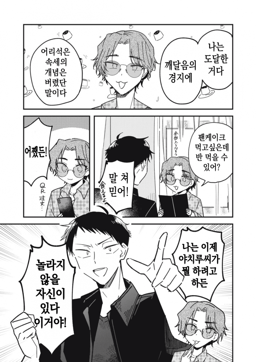 야치루 씨는 칭찬하면 커진다 1~15화_§