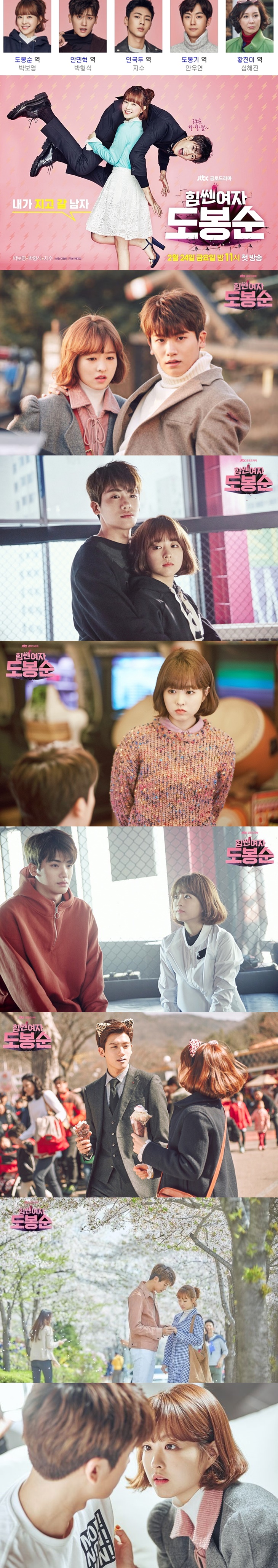 [한드완결] 힘쎈여자 도봉순 1 - 16 [완결] (720p) - 박보영.박형식.지수.안우연.박보미u2