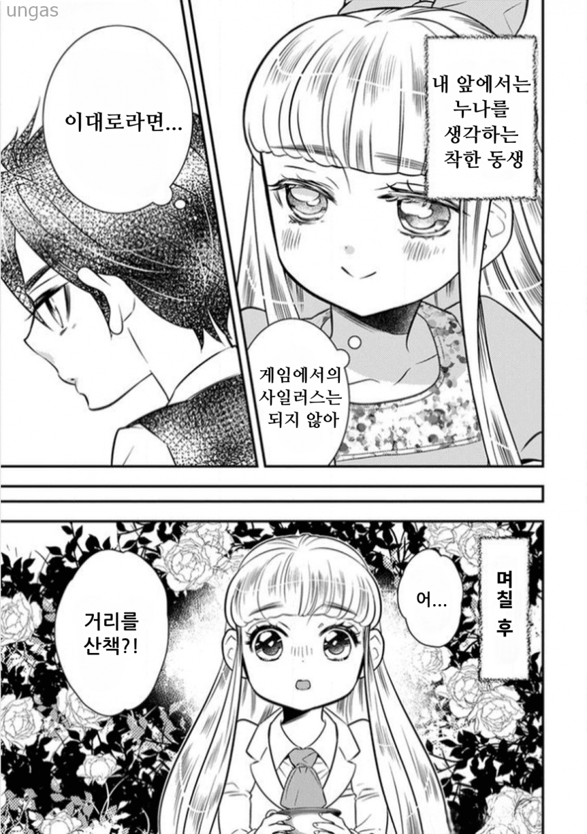 싸패 흑막의 의붓누나 1~3화_§