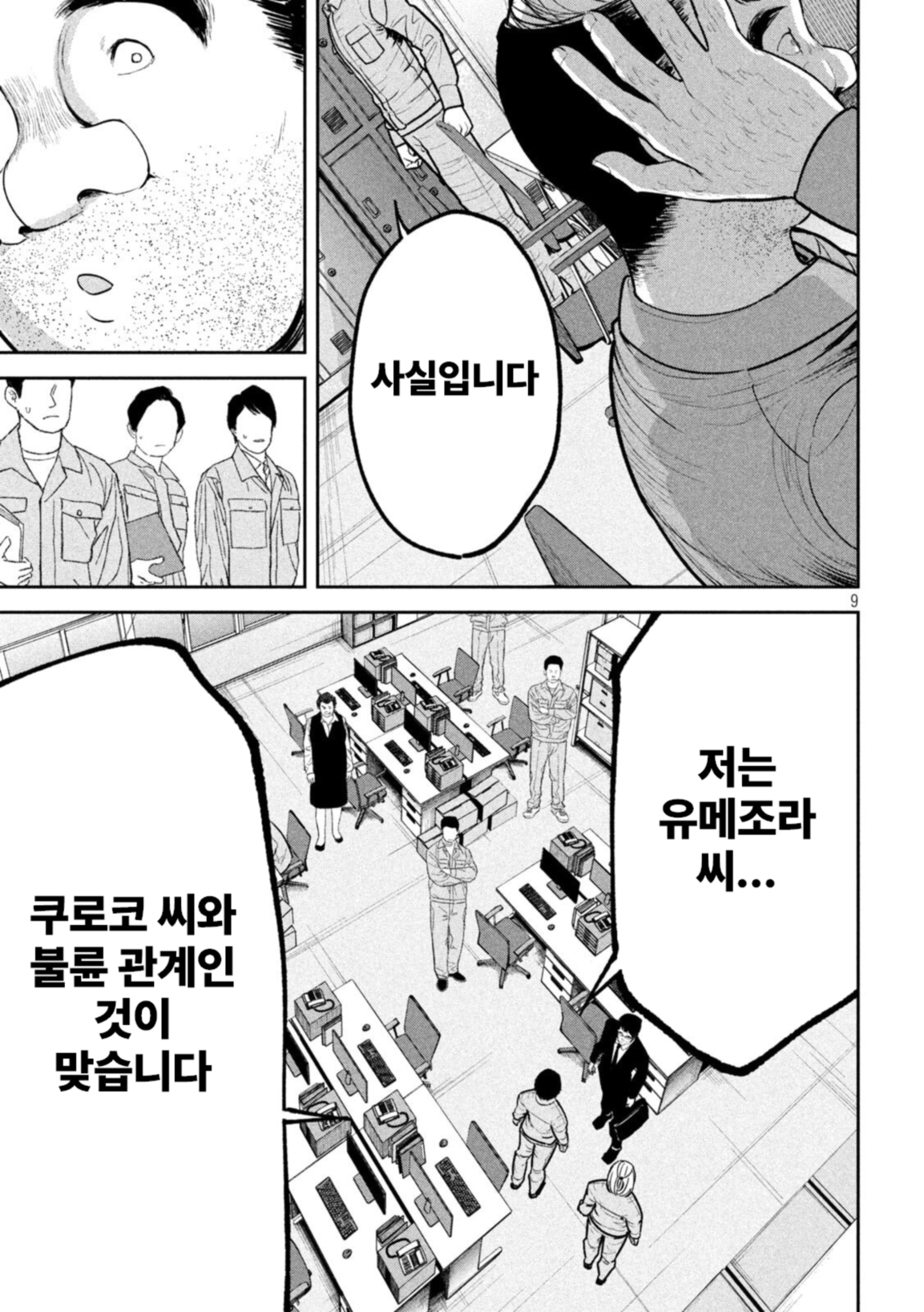 찌꺼기 속에서 1~29화_§