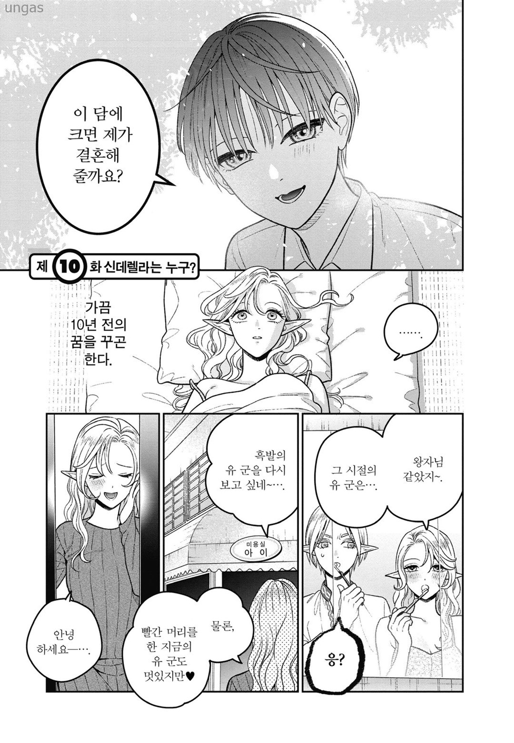 500살차 연상녀 연하남 카나모리 상 1~10화_§