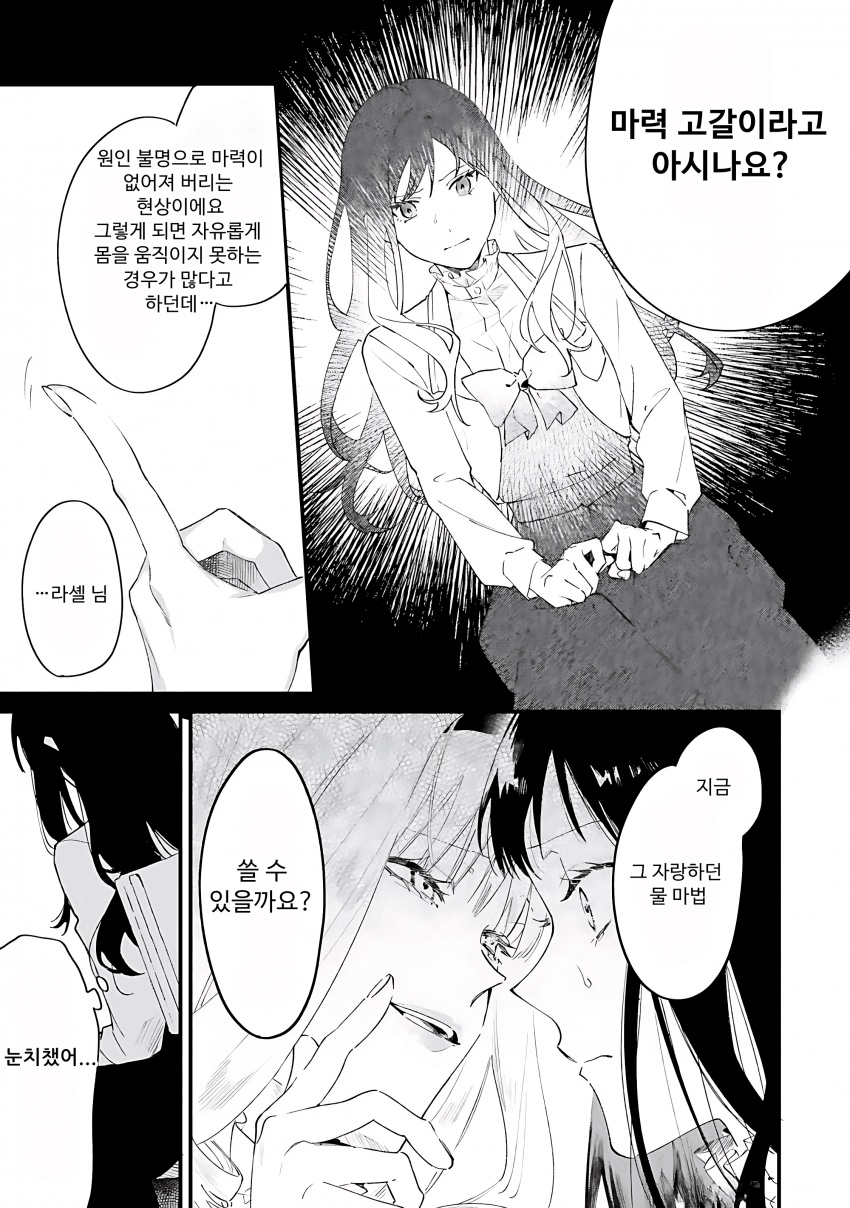 마력소실 영애가 되었습니다 1~18화_§
