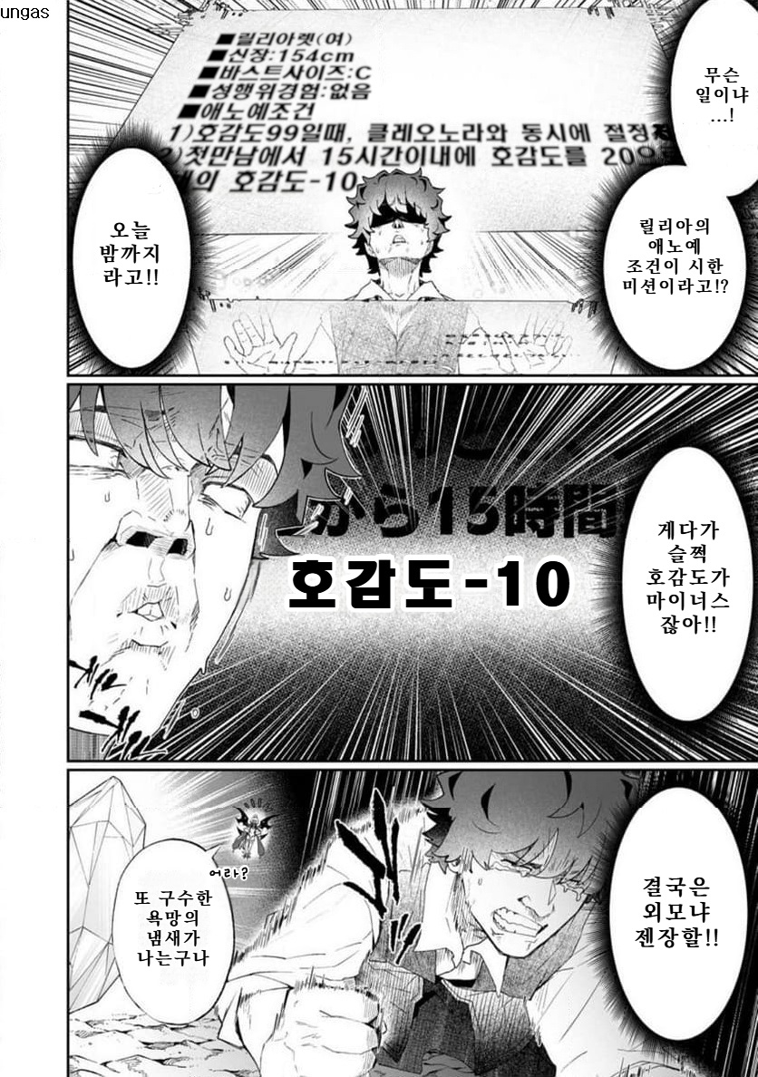 마굴의 왕~수명 1개월의 동정, 마법소녀 하렘을 쌓아 왕으로 군림함다~ 1~11화_§