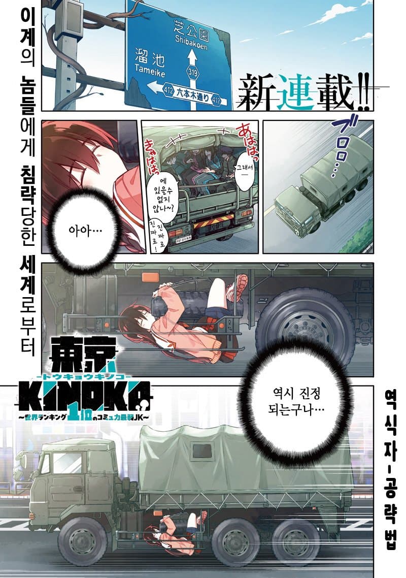 랭킹1위의 커뮤능력이 최약인 여GO생 도쿄 키모카 1~8화_§