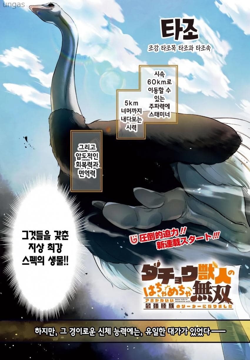 타조수인의 우당탕탕 이세계 무쌍 1~2화_§