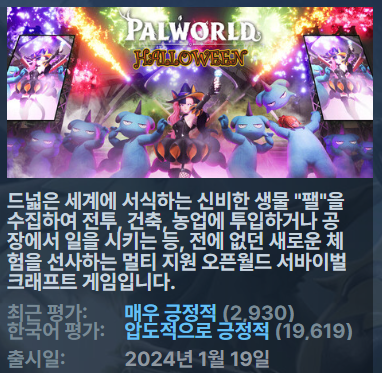 [무설치한글] 포켓몬짭게임 팰월드 ver0.6982048