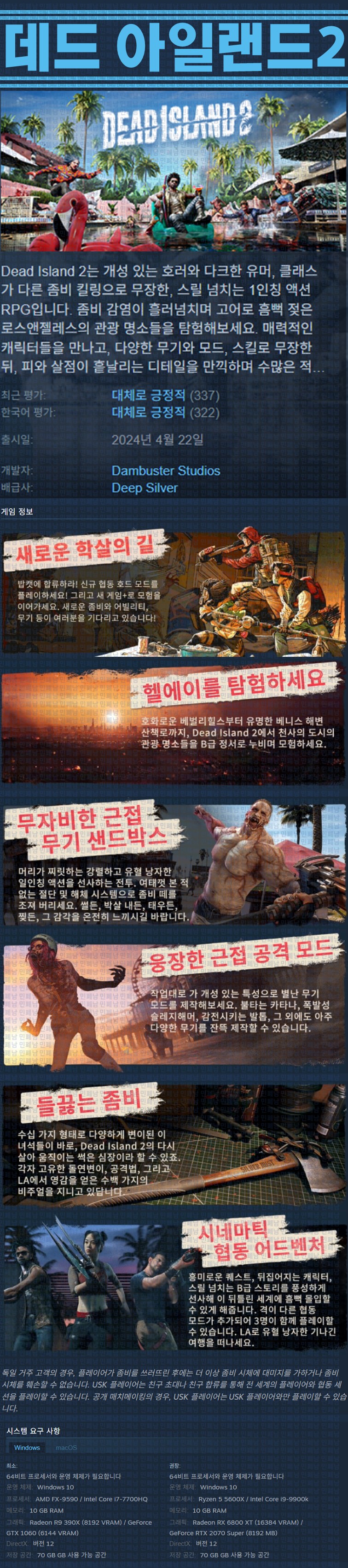 [한글무설치] 데드 아일랜드 2 v7.0.0.1243375