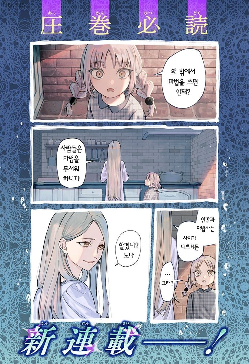 인간에게 학대당하는 마법사 WITCHRIV 1~2화_§