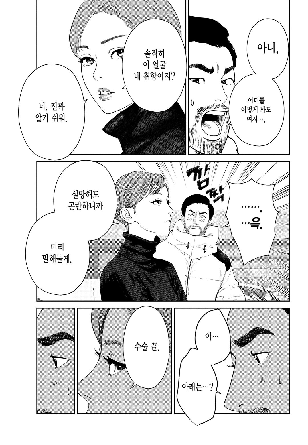 불륜 아내 1~99화_§