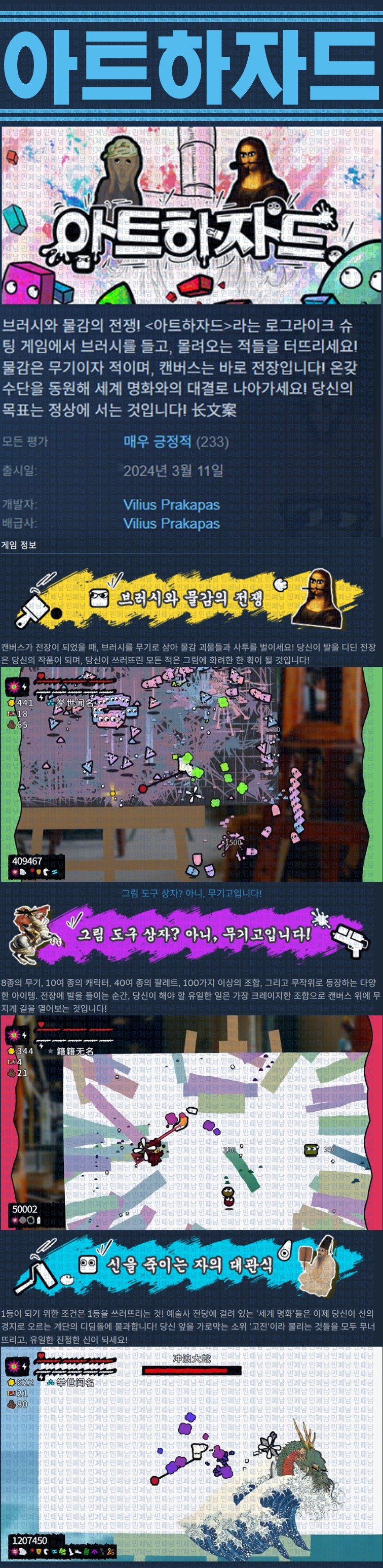 [한글무설치] 아트하자드 v1.4.13