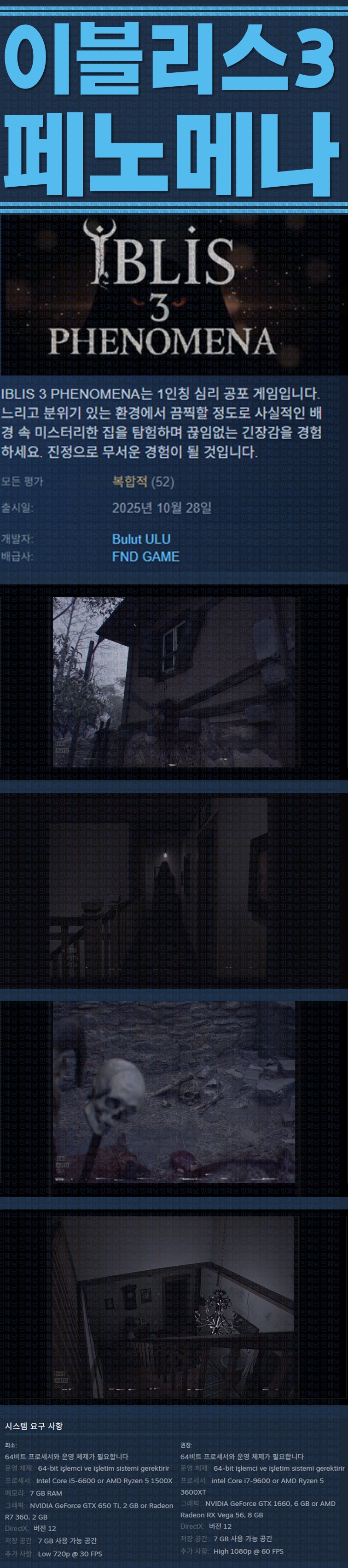 [한글무설치] 이블리스3 페노메나 v1.0.0