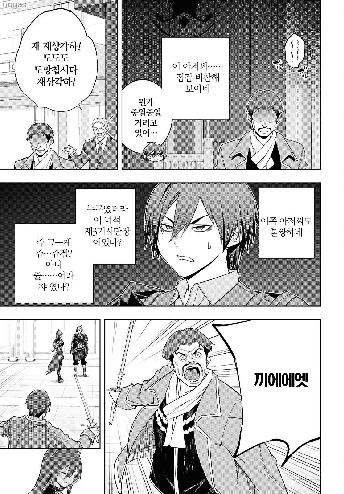 폐플레이어는 세계를 공략중 1~80화_§