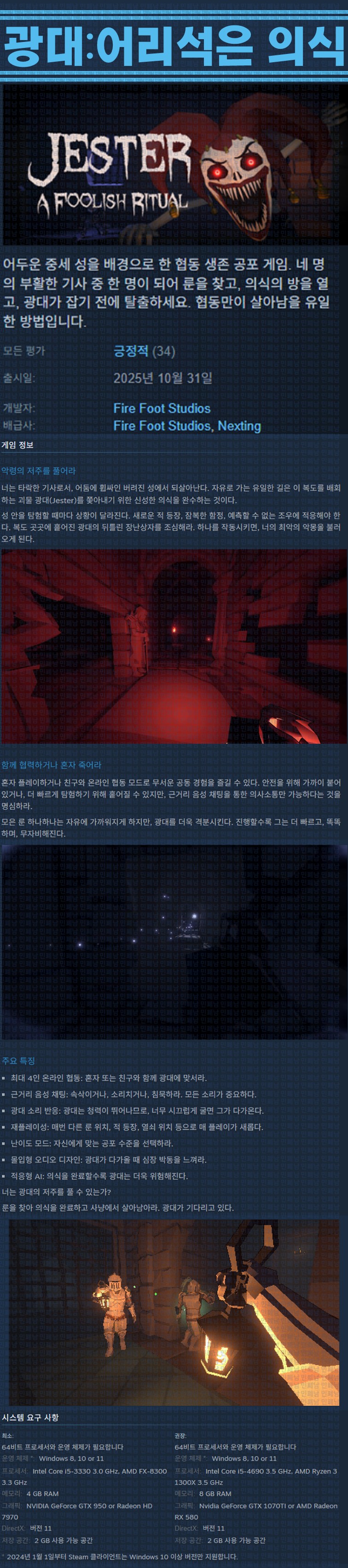 [한글무설치] 광대 어리석은 의식 v1.0.2