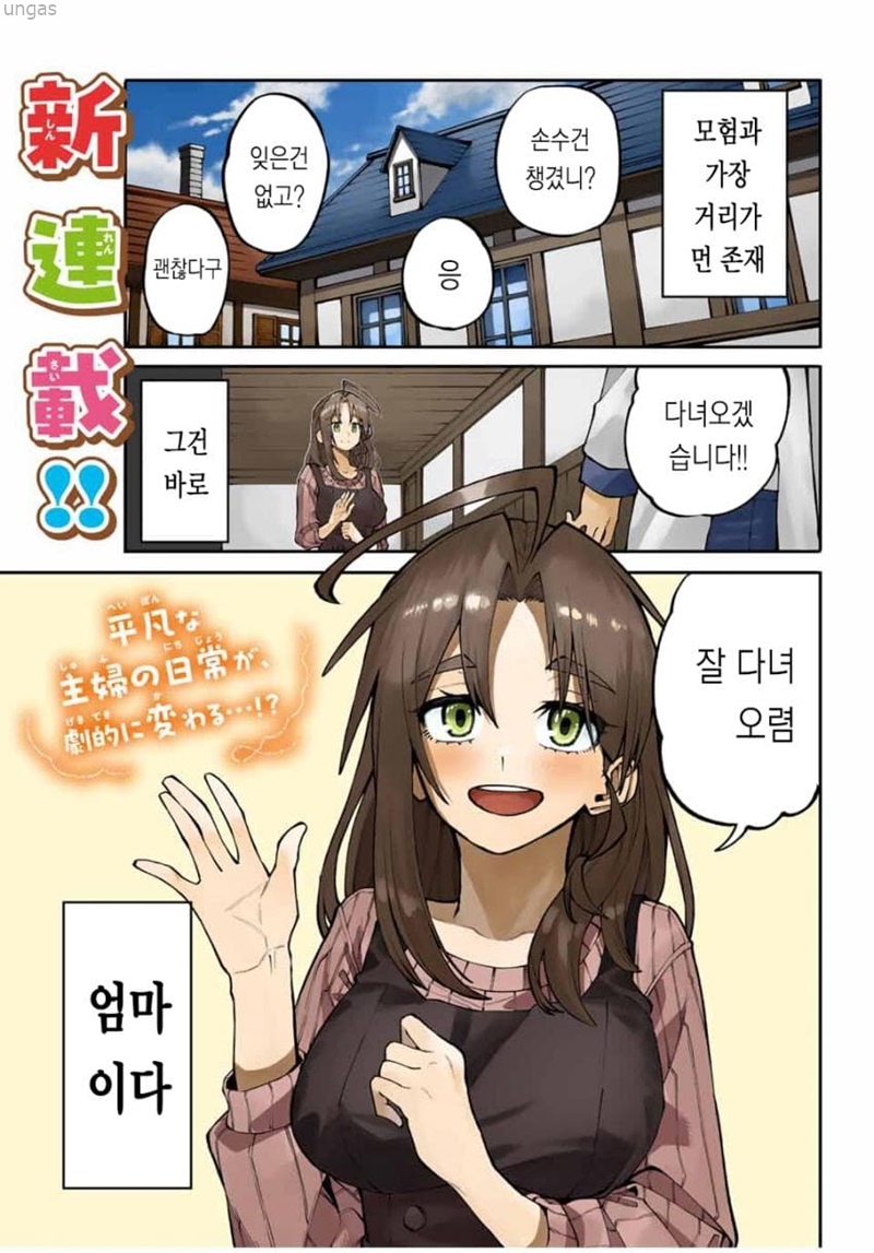 엄마 모험가, 로그인 보너스로 스킬 [주부]에 눈을 떴습니다 1~2화_§