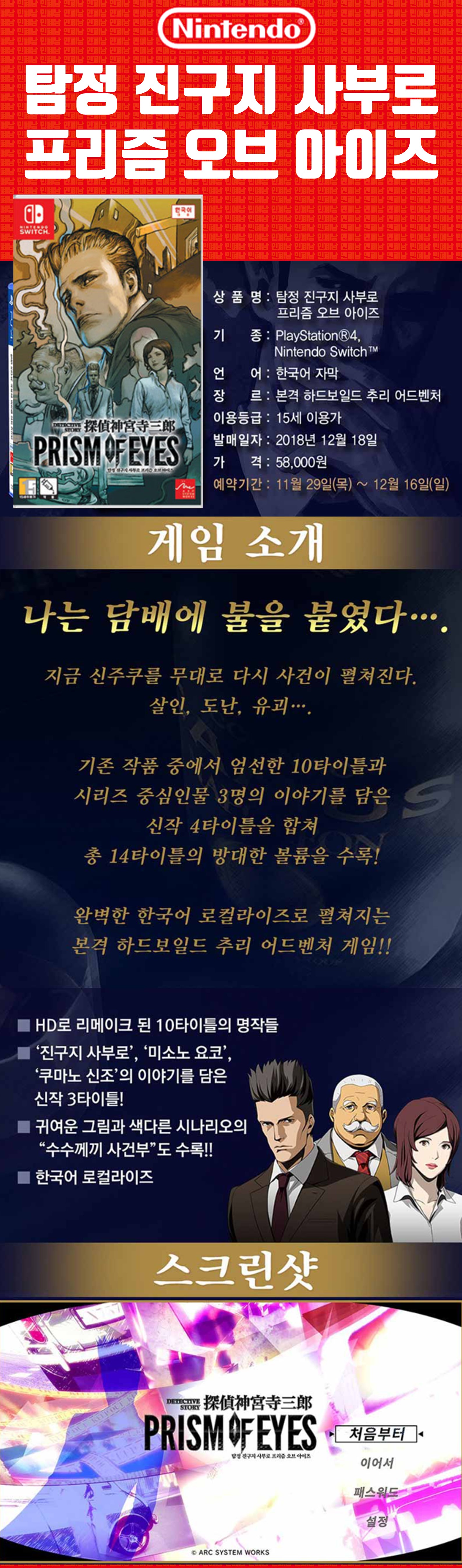 [한글닌텐도 에뮬포함] 탐정 진구지 사부로 프리즘 오브 아이즈 v1.0.2