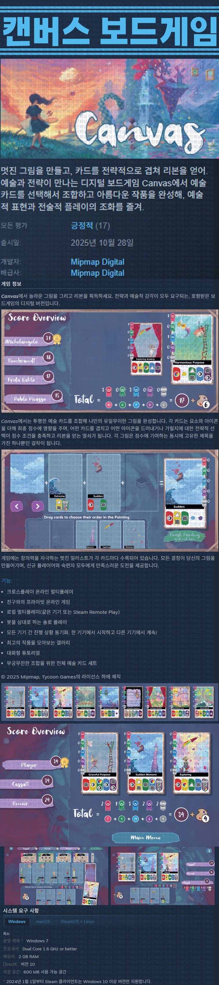 [한글무설치] 캔버스 보드게임 v20251028