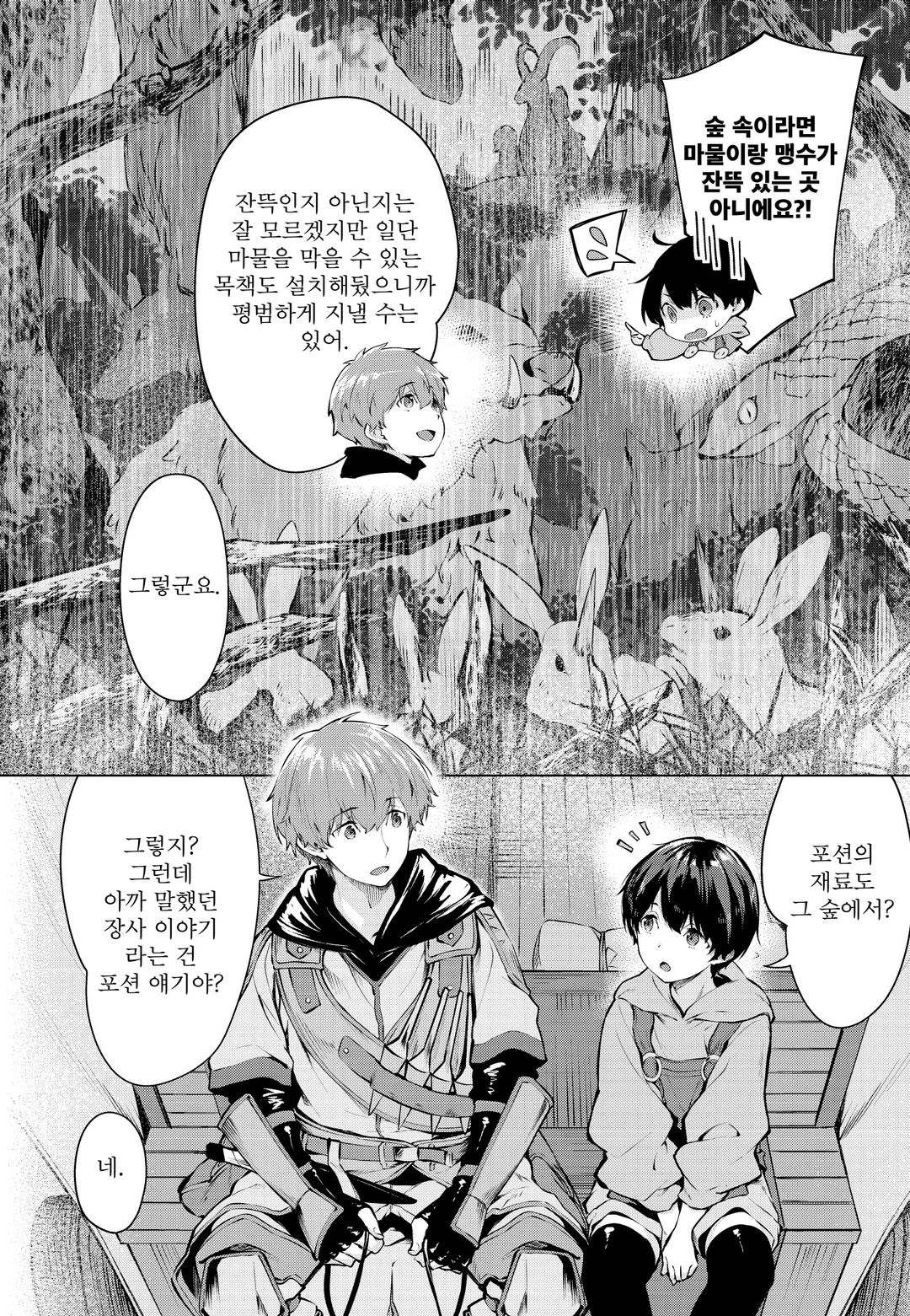 변방 구루메의 슬로라이프 1~4화_§