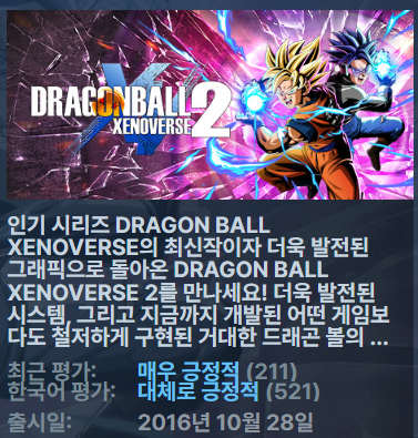 [무설치한글신규DLC] 드래곤볼제노버스2 퓨쳐사가챕터3 ver1.2401
