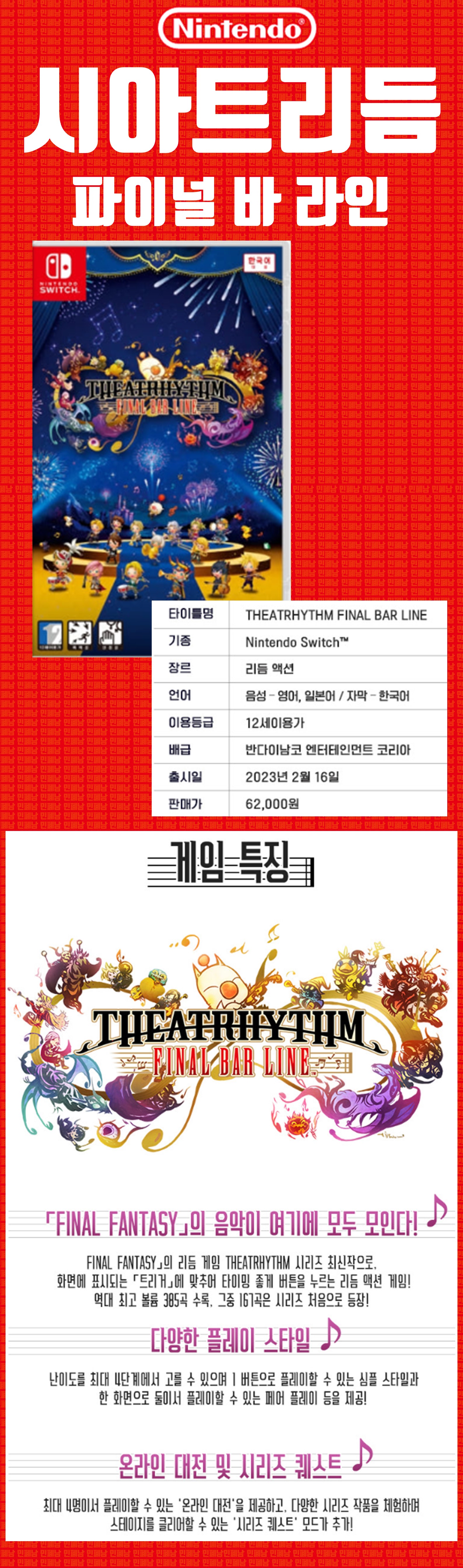 [한글닌텐도 에뮬포함] 시아트리듬 파이널 바 라인 v1.0.1