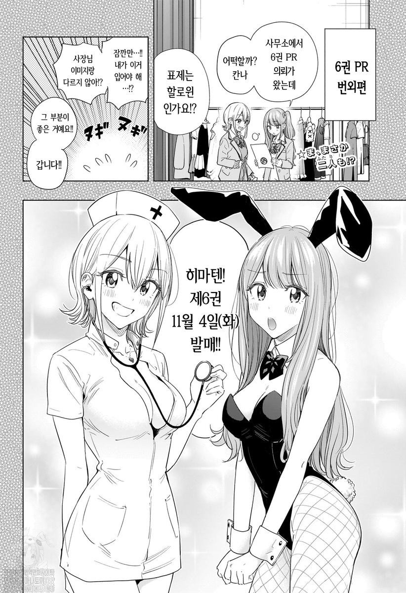 생활고 소년 초인싸녀의 가정부로 알바 히마텐 1~64화_§