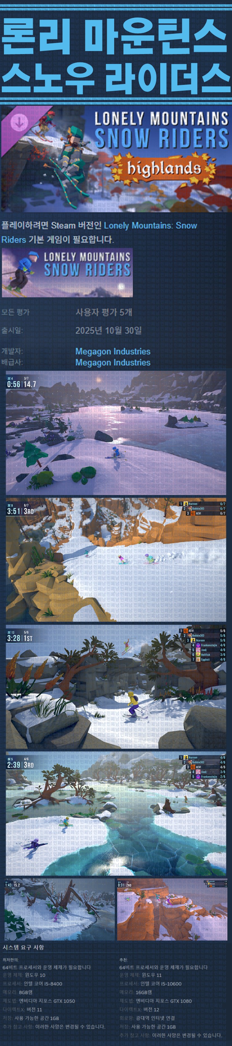 [한글무설치] 론리 마운틴 스노우 라이더스 v1.3.101 신규 DLC