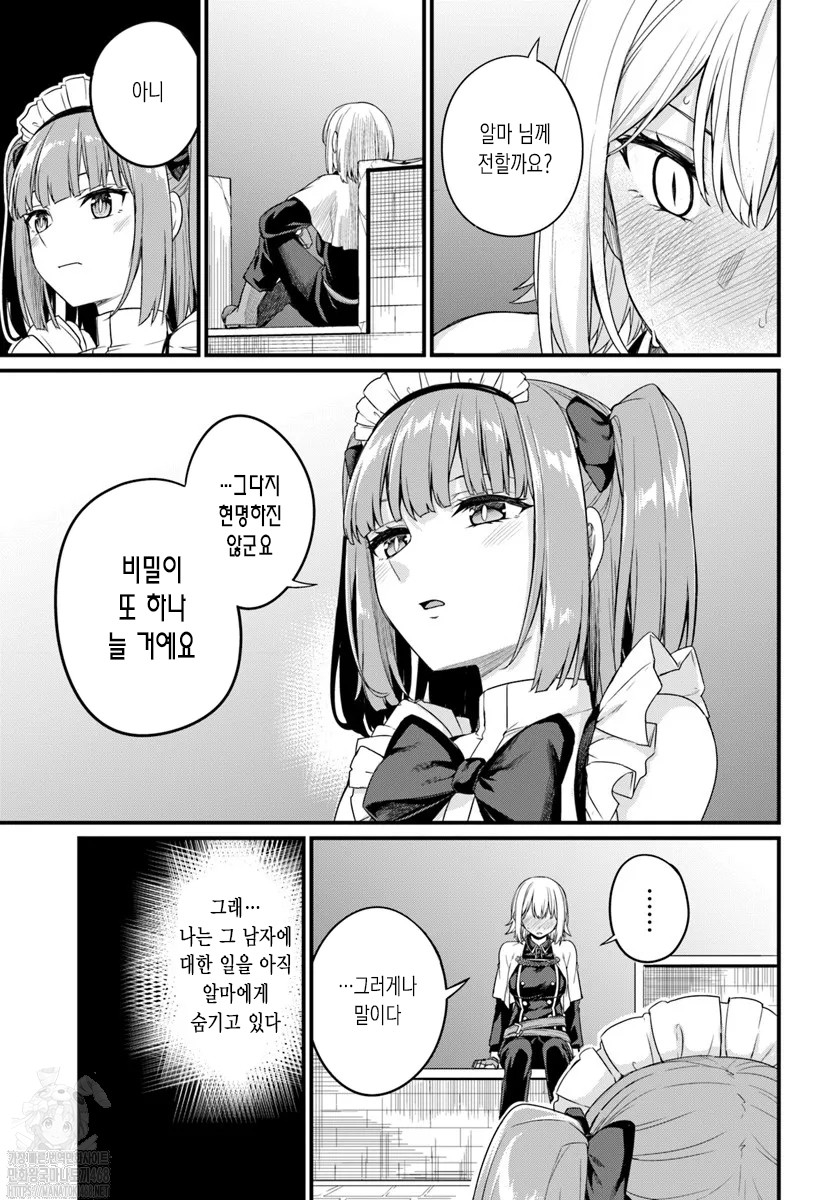 소꿉친구는 타락 성녀 1~26화_§