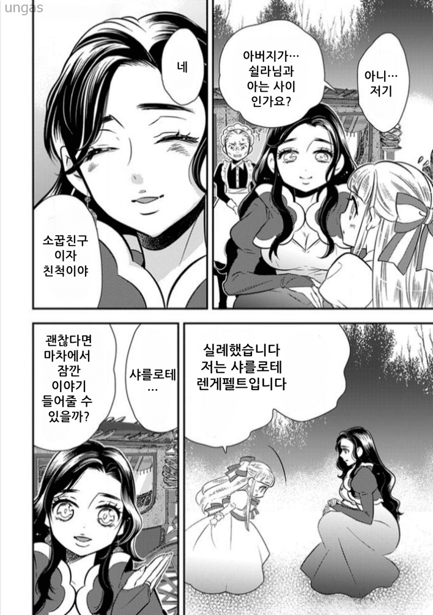 싸패 흑막의 의붓누나 1~5-2화_§