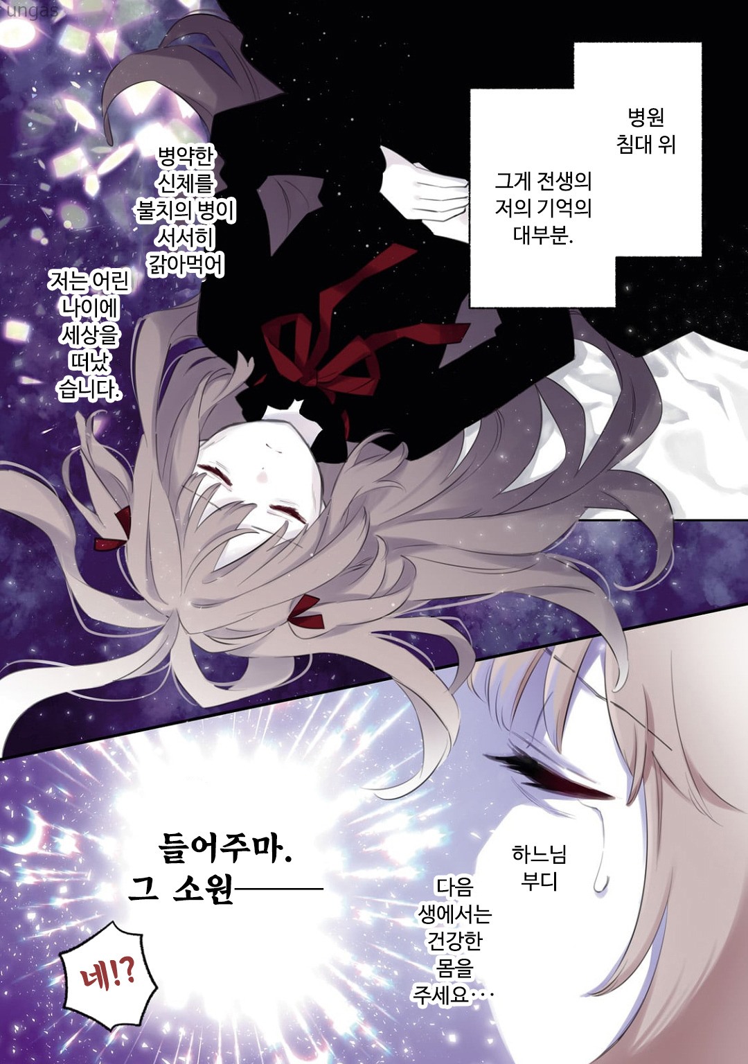 병약소녀는 신체를 얻었습니다 1~4화_§