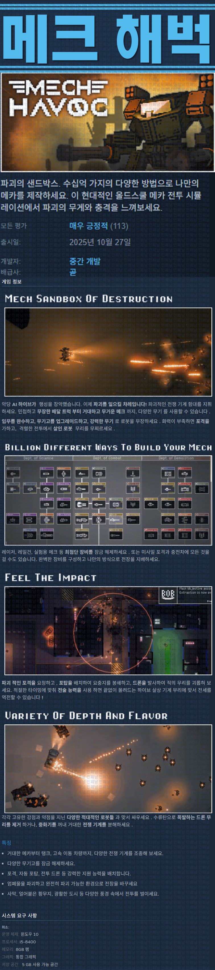 [한글무설치] 메크 해벅 v0.2.2.2