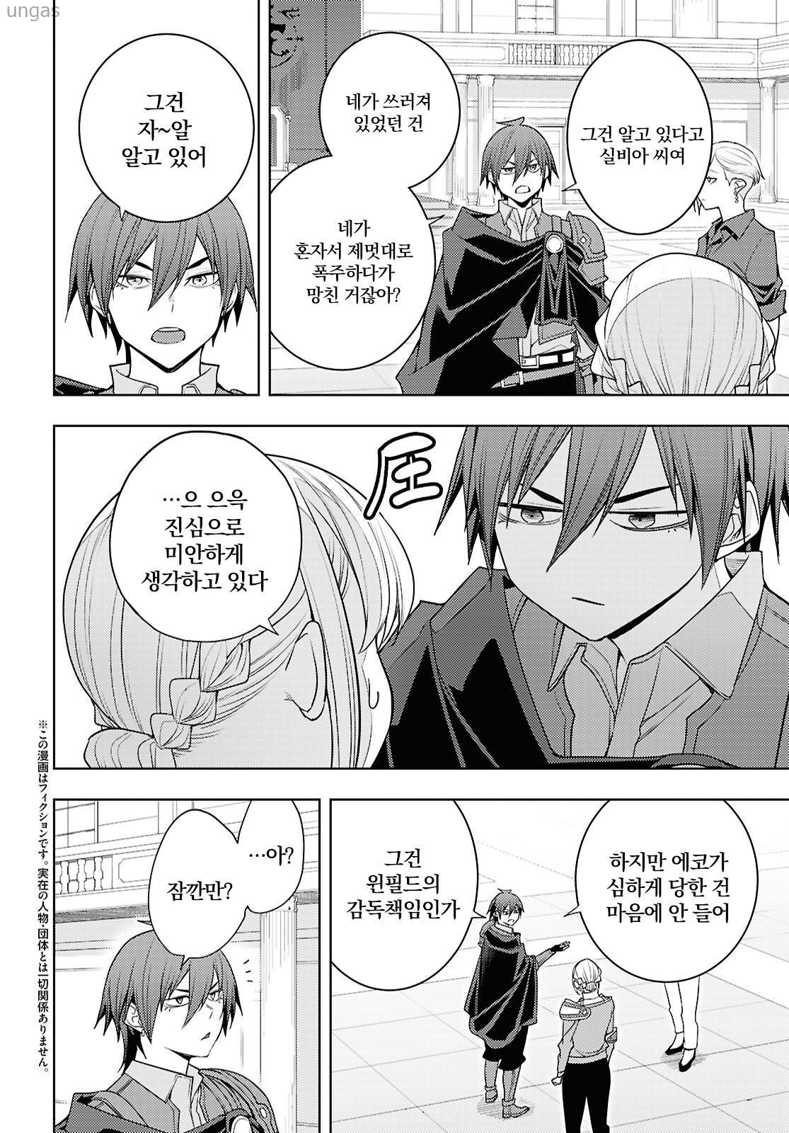 전세계1위의 폐플레이어는 세계를 공략중 1~80화_§