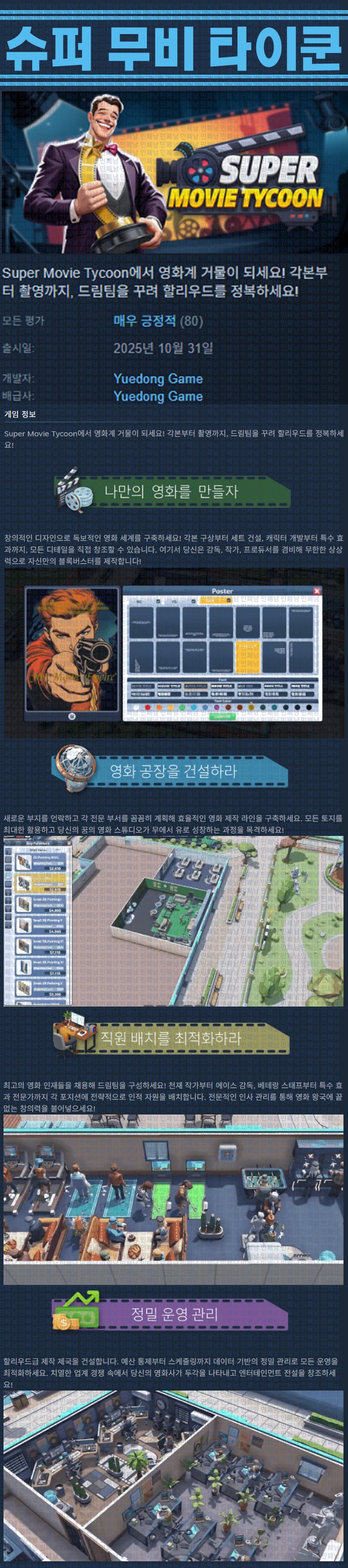 [한글무설치] 슈퍼 무비 타이쿤 v1.0.11