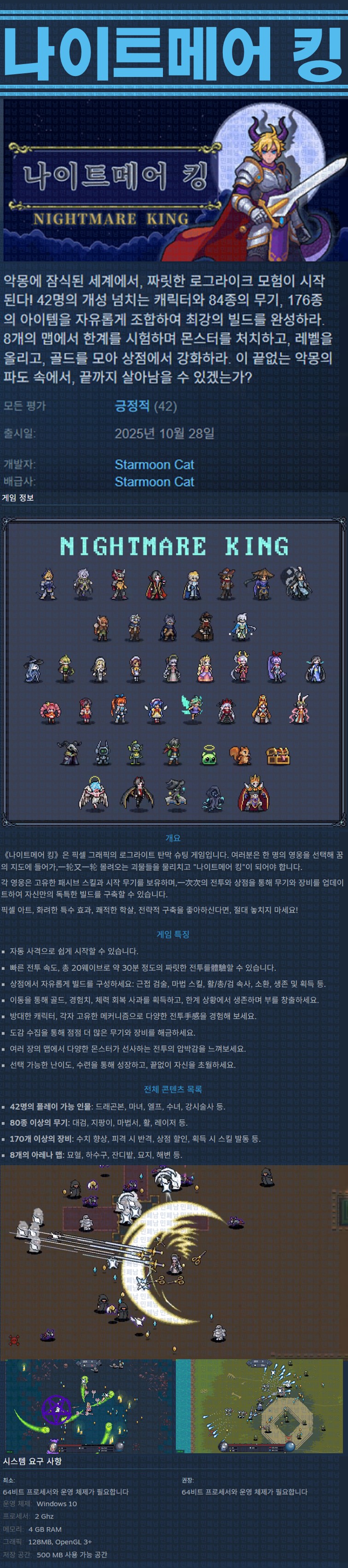 [한글무설치] 나이트메어 킹 v1.01