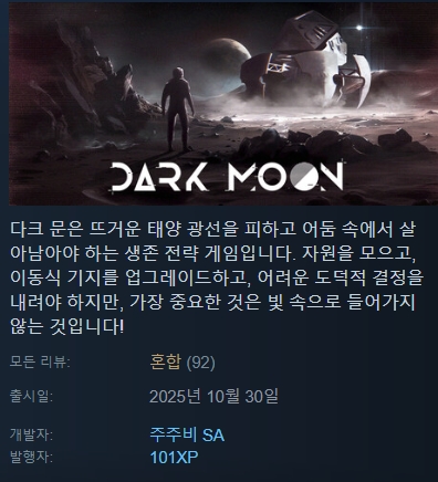 파트2/2 다크 문 (신작) 우주생존 한글/무설치