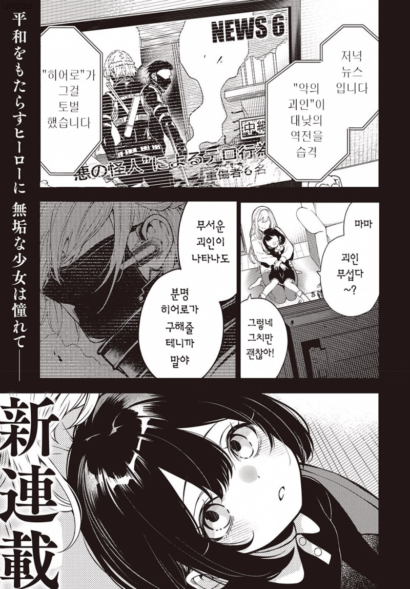 그리고 히어로와 거짓말을 한다 1~9화_§