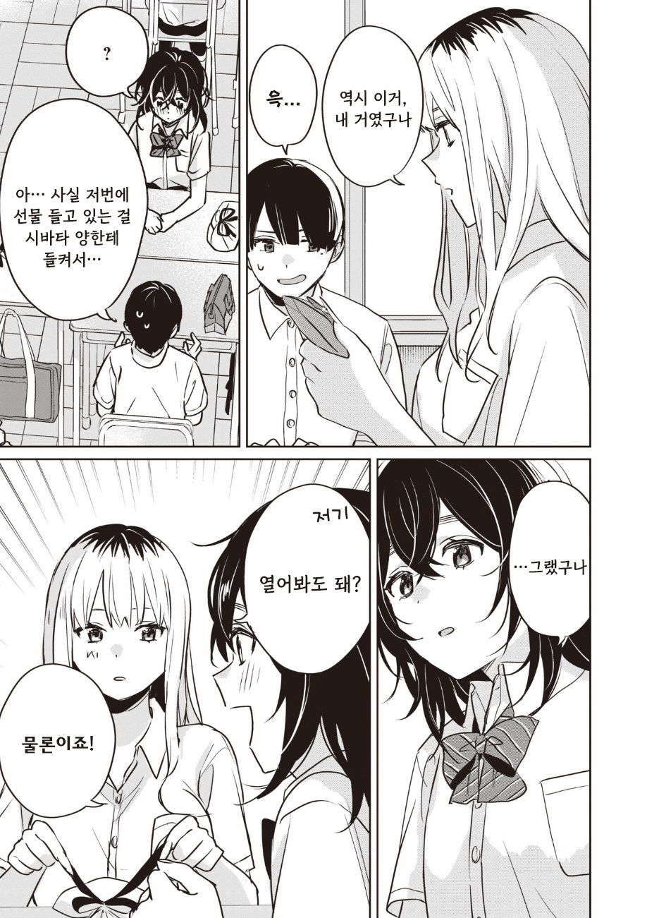 외톨이라도 청춘을 보내고 싶어 1~13화_§