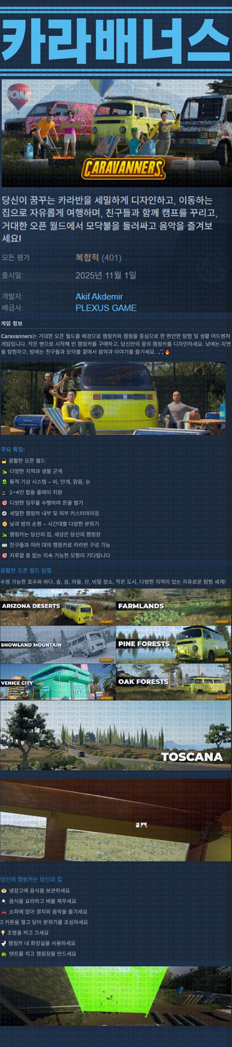 [한글무설치] 카라배너스 v20251103