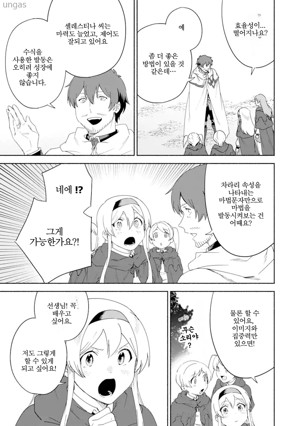 이세계 교사 라이프~ 1~52-2화 [리메이크]_§