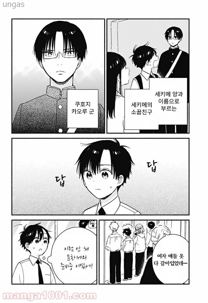 얼굴 붉히지 말아 줘 세키메 양 1~37화_§