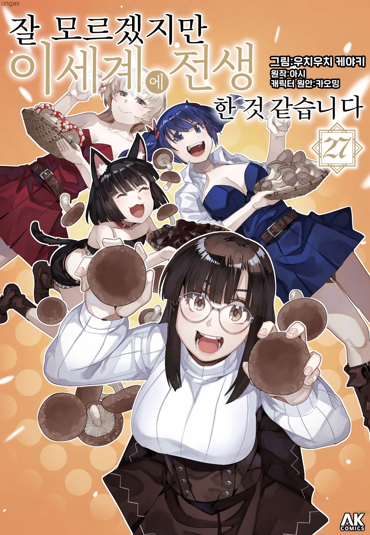 전생한 것 같습니다 1~132화_§