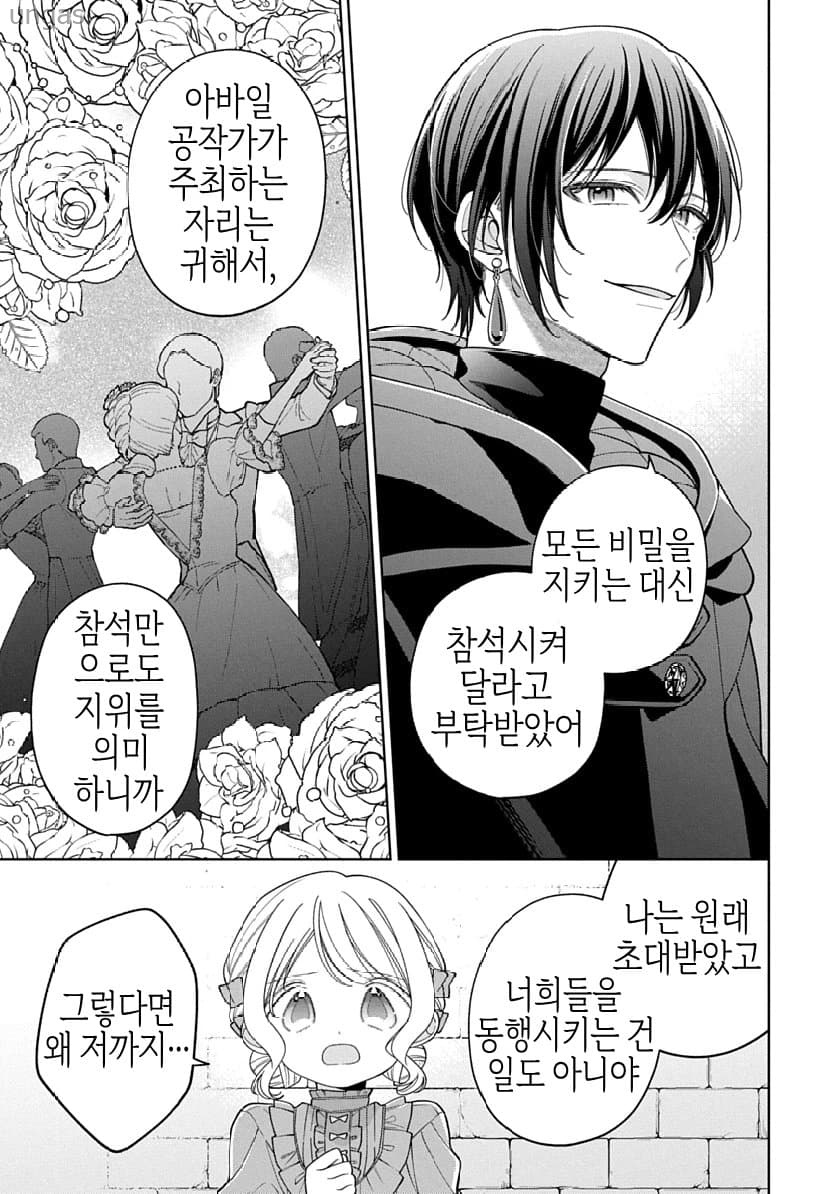 귀족가의 거짓유녀 1~39화_§