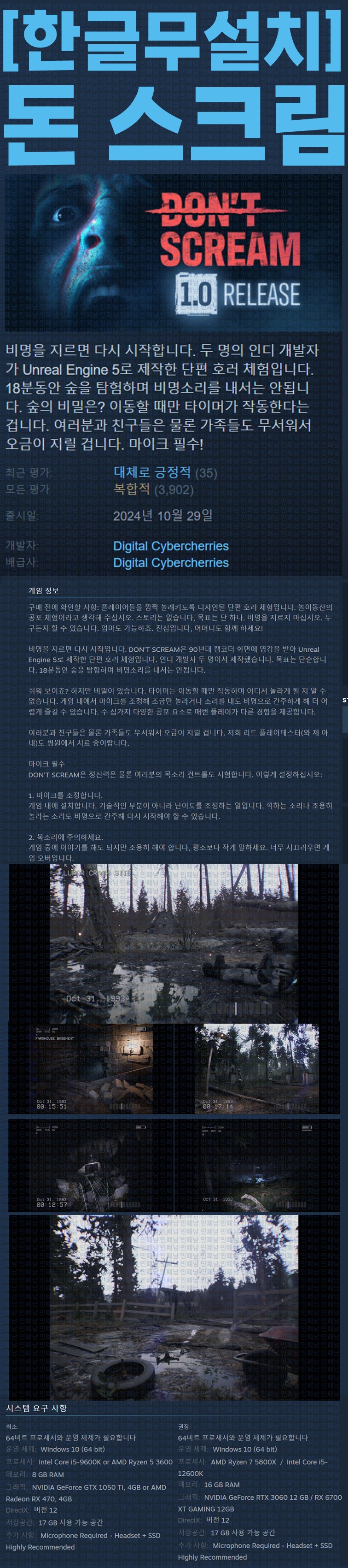 [한글무설치] 돈 스크림 v20250920