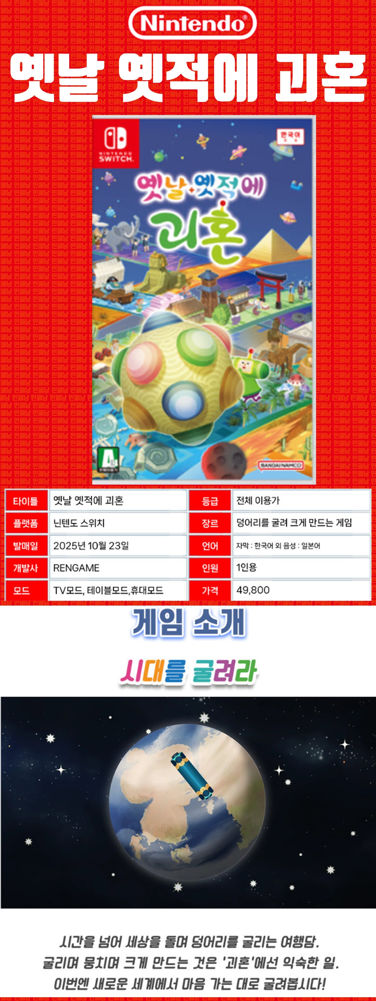 [한글닌텐도 에뮬포함] 옛날 옛적에 괴혼 v1.0.2
