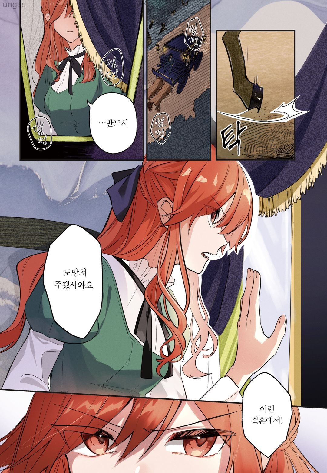장미 공주와 얼음 황자의 파란만장 결혼 1권 [1~6]_§