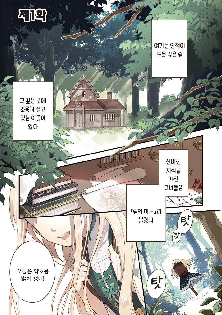 꼬마 마녀씨 1~3화_§