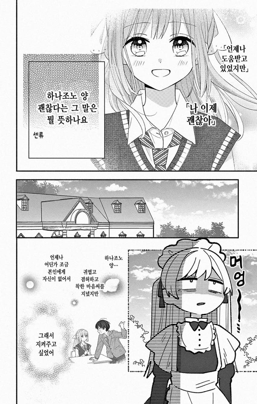 메이드는 사랑하는 하치야 군 1~21화_§