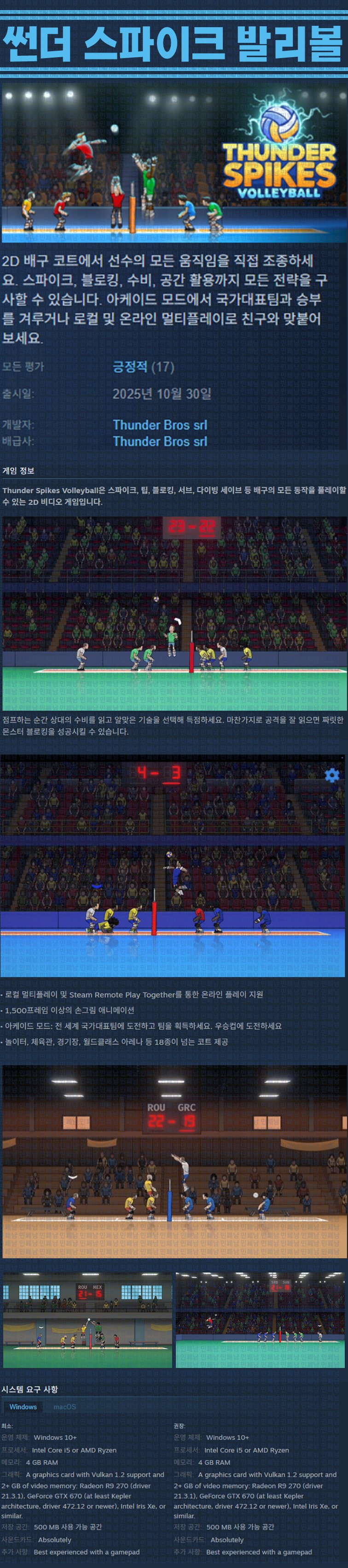[한글무설치] 썬더 스파이크 발리볼 v0.6.5