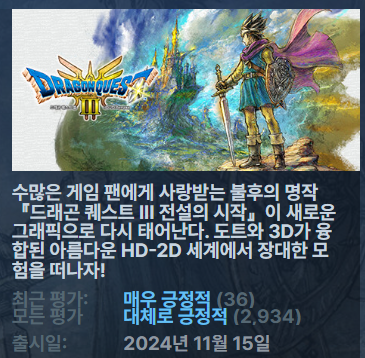 [무설치한글도트감성RPG] 드래곤퀘스트3HD2D 리메이크ver1.210