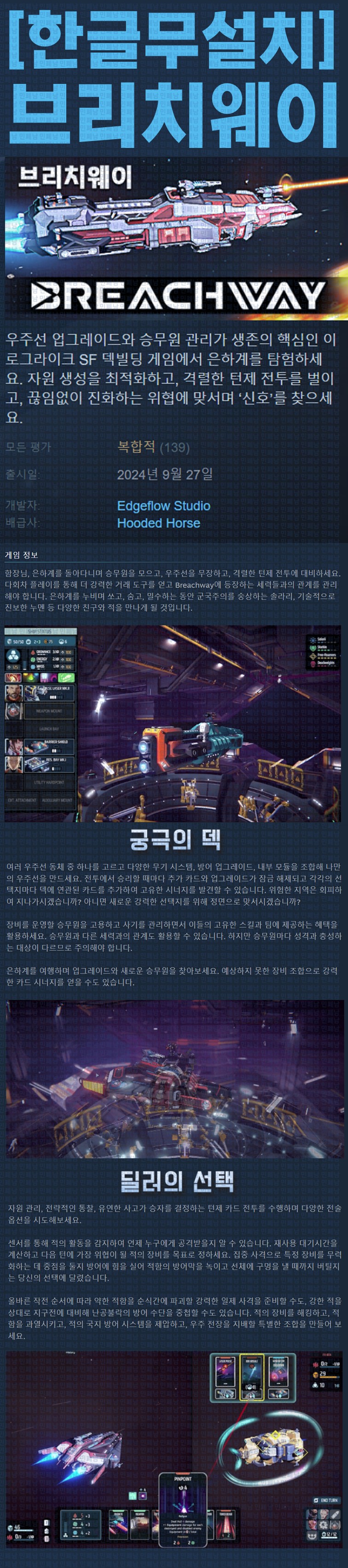 [한글무설치] 브리치웨이 v1.106.0