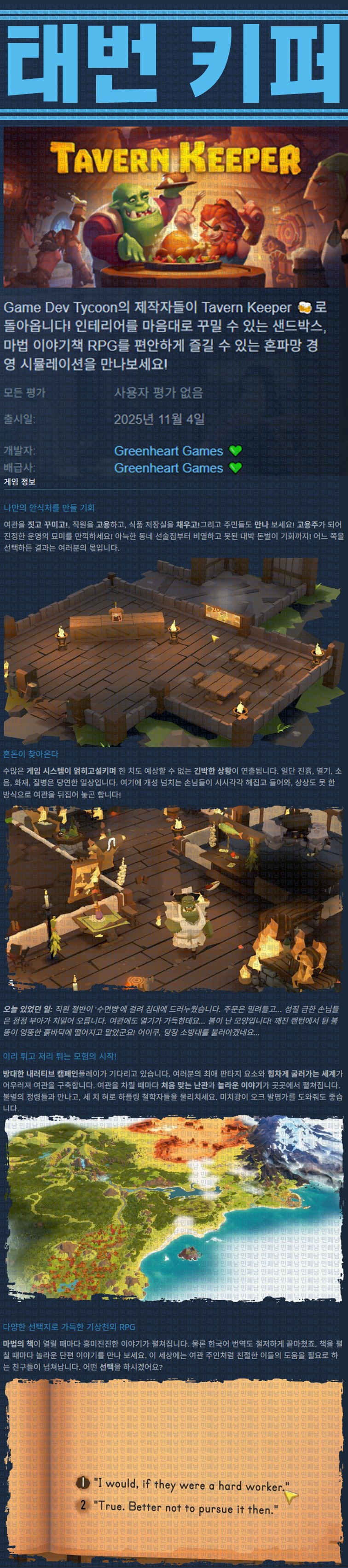 [한글무설치] 태번 키퍼 v0.68.0