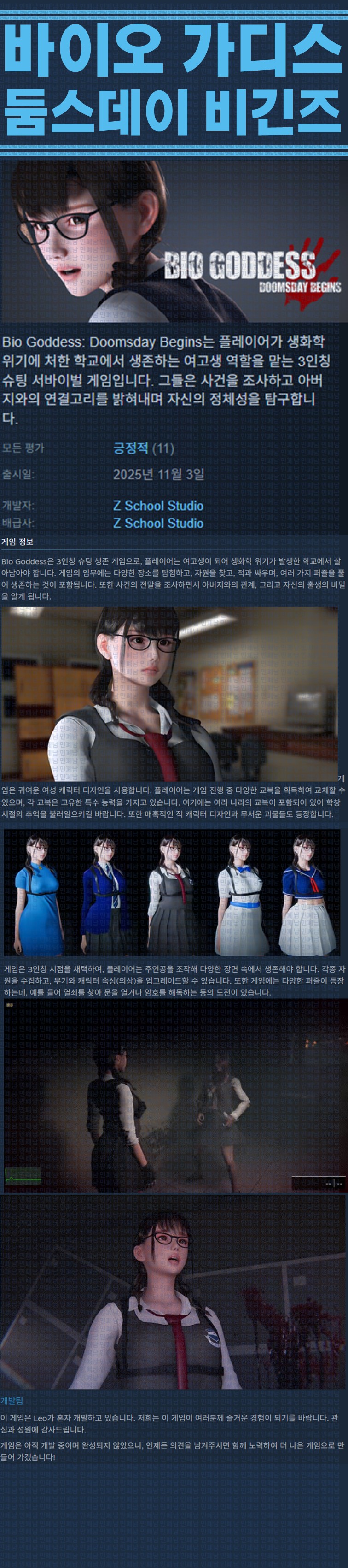 [한글무설치] 바이오 가디스 둠스데이 비긴즈 v1.6.1v